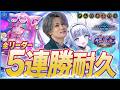 [Shadowverse]全リーダー5連勝耐久