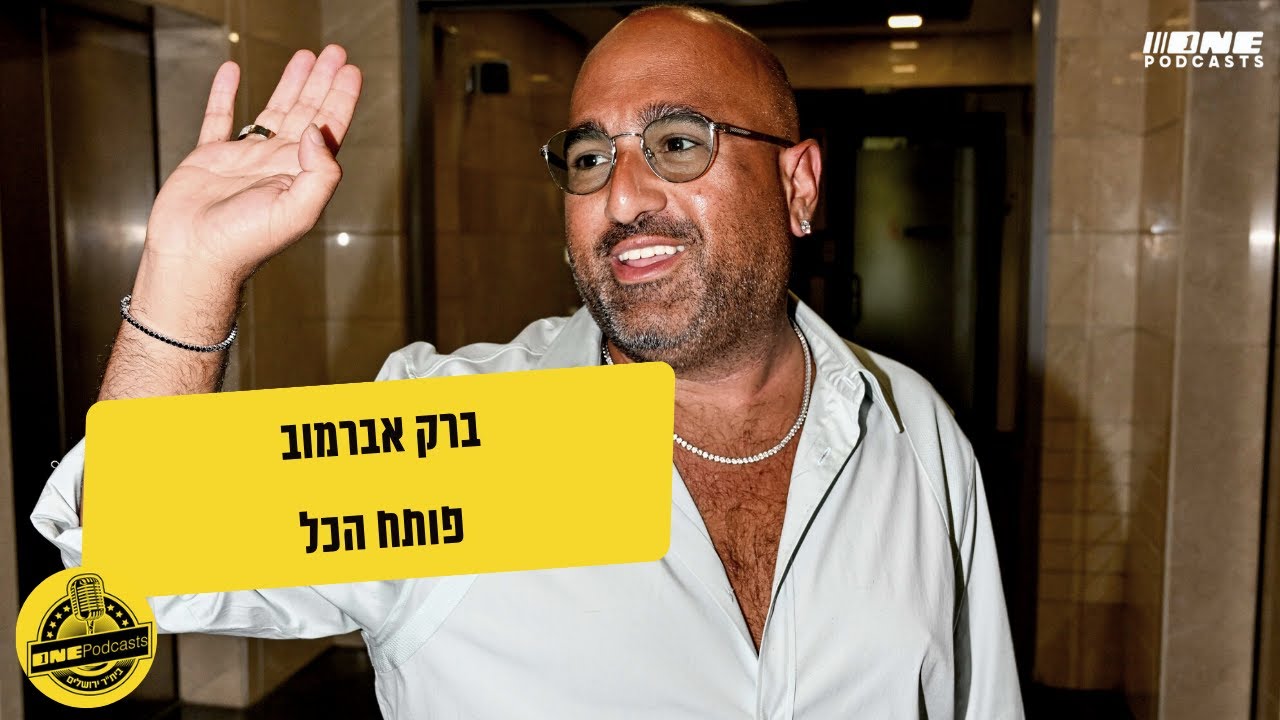 "ברק אברמוב בראיון - "אם יבוא שייח', אשב עם הקהל ונחליט ביחד