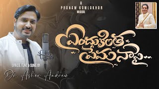 Endukintha Prema Naapai ||  Full Song || Pranam Kamlakhar || Dr. Asher Andrew