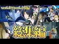 【 ゼンゼロ 】マサマサ限界オタクによる全浅羽悠真反応集【 メインストーリー / ゼンレスゾーンゼロ 】