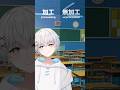 Vtuberの加工の裏側を公開します🤫#Vtuber　#さんしあ　#加工　#youtube #shorts