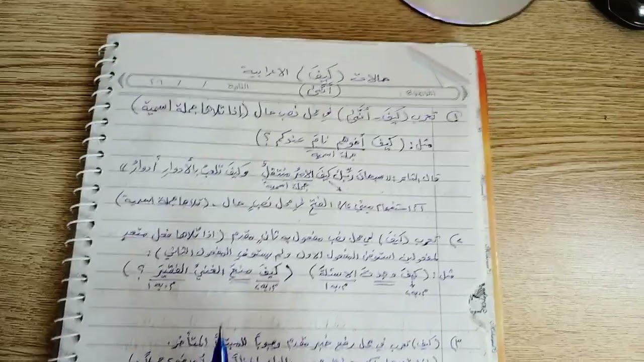 اعراب (كيف) ما لاتعرفه عن اعرابه مهم جدا لطلاب السادس الوزاري. تابعني تستفيد