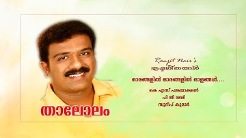 Orangalil Orangalil Olangal.....@ Ranjit Nairs Ishtageethangal