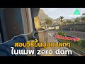 สอนวิธีขึ้นมุมแปลกๆในแมพ Zero dam|Delta Force