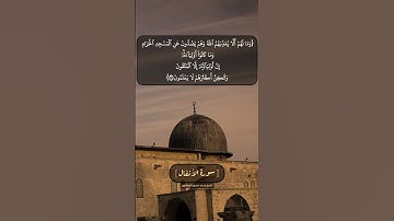 سورة الأنفال الآية ٣٤ و ٣٥ بصوت الشيخ محمد صديق المنشاوي