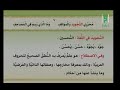 تعريف التجويد لغة واصطلاحا مع الدكتور أيمن سويد حفظه الله 