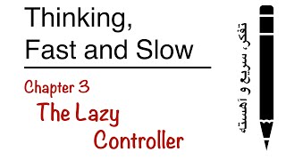 Thinking, Fast and Slow - 3 The Lazy Controller