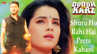 Shuru Ho Rahi Hai Prem Kahani | Doodh Ka Karz | Anuradha, Mohammed Aziz, Jackie Shroff, Neelam, Song