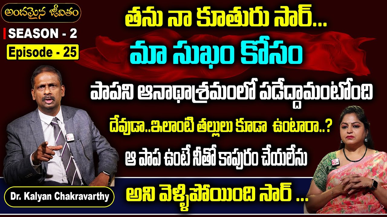 Andamaina Jeevitham SEASON - 2 Episode - 25 || Dr. Kalyan Chakravarthy & Anchor Jaya | SumanTV Women