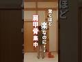 【肩甲骨ダイエット】驚くほど楽なのに…#ダイエット#肩甲骨#肩甲骨ダイエット #shorts