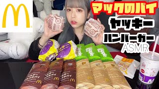 マックで気になってたもの食べる