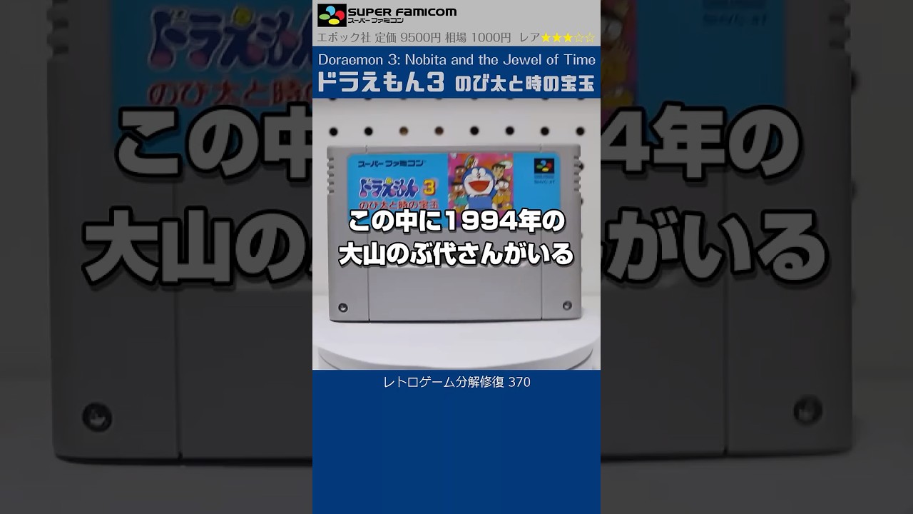 Doraemon 3 #370 Japanese Super Nintendo Restoration - YouTube