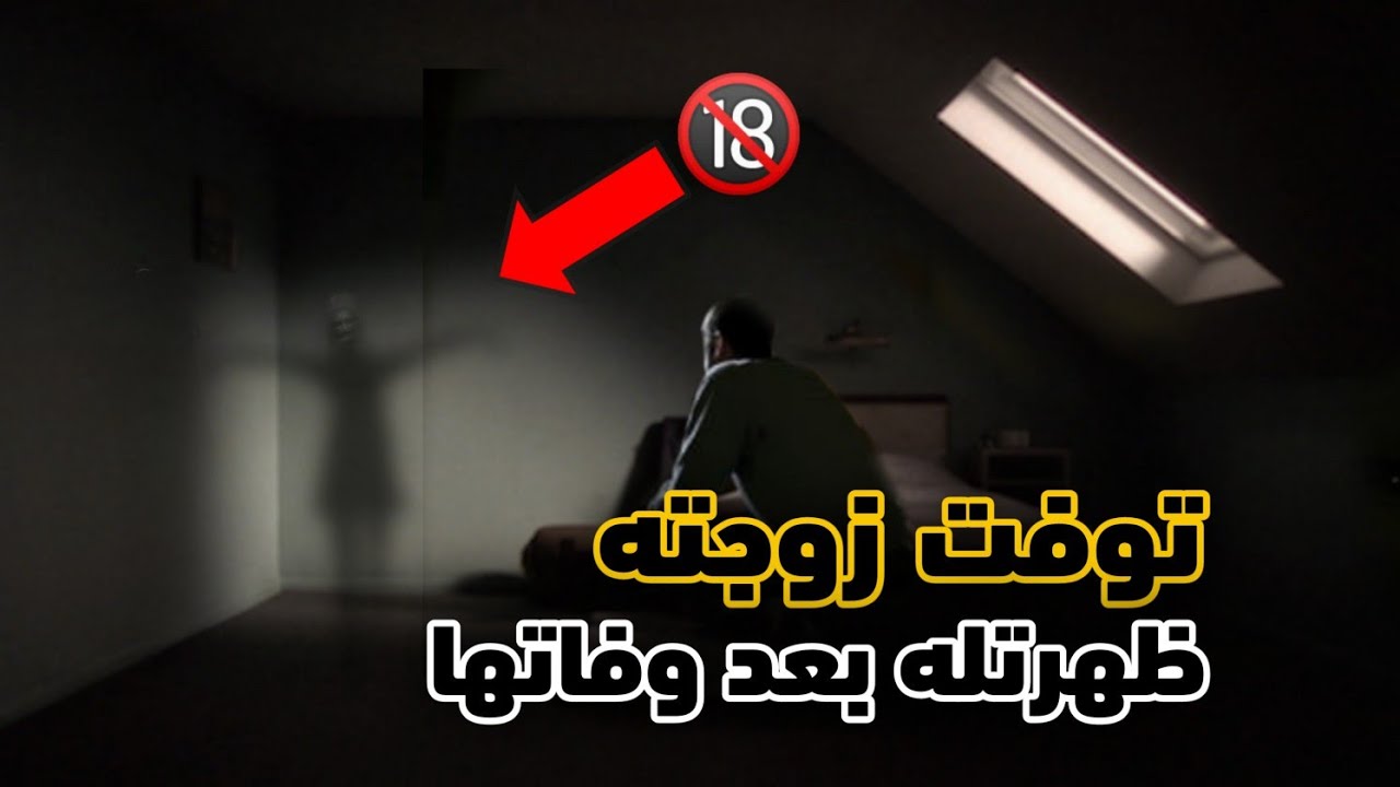 قصص جن : مس عاشق. قصه جن. شاب خسر عائلته - YouTube