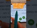 চতুর্থ শ্রেনী | অধ্যায় ২ | ১৩ নং | Class 4 | Chapter 2 | No 13 #shorts #bangladesh #education