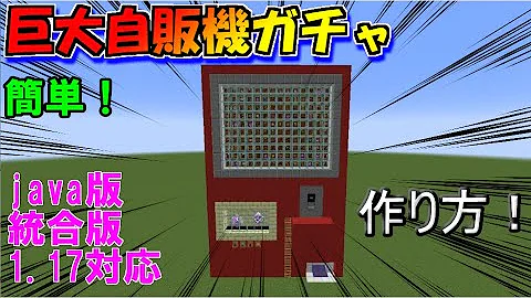マイクラ 統合版 1分でできる簡単 完全自動の自動販売機の作り方 自販機 交換機 ガチャ マインクラフトレッドストーン Pe Ps4 Switch Xbox Win10 1 18 Mp3