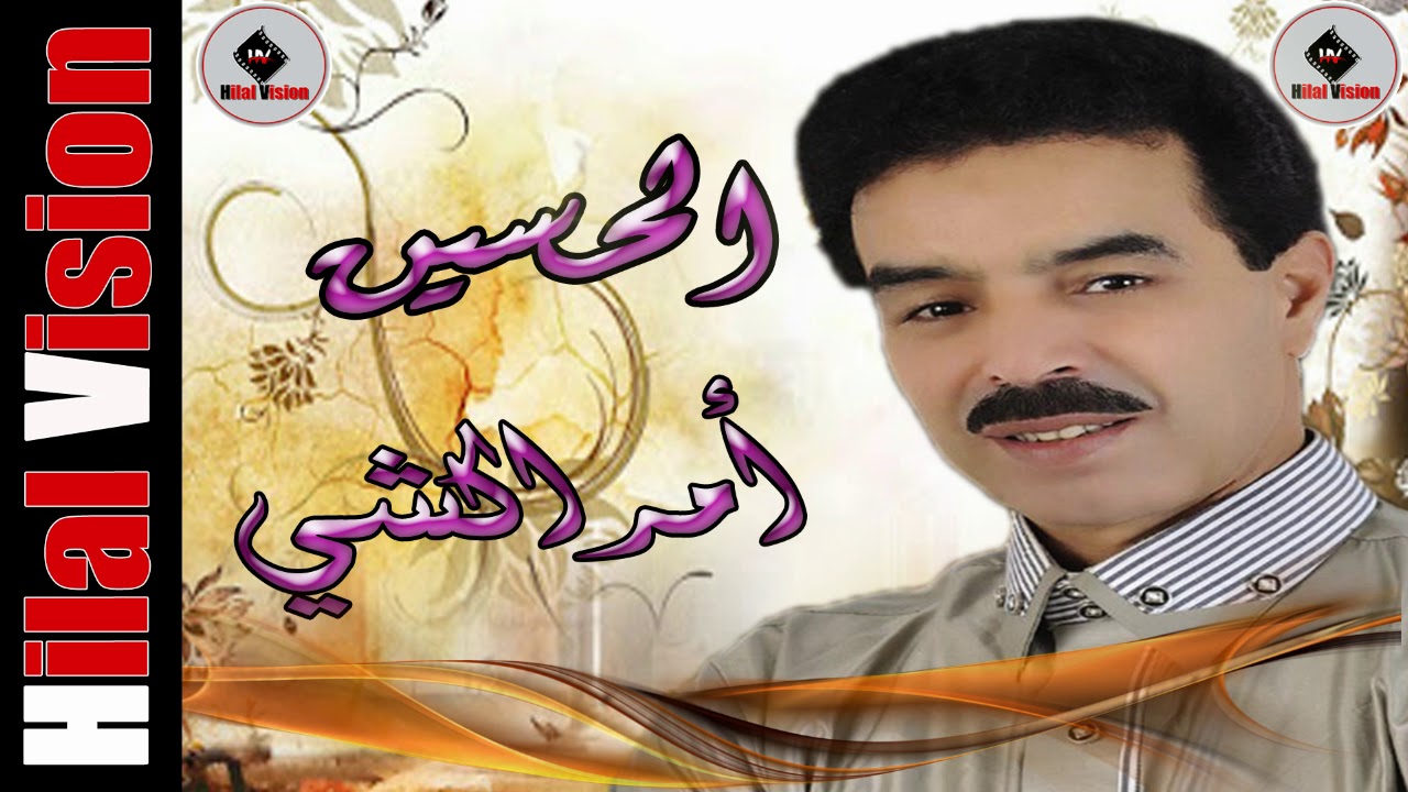 الفنان الحسين أمراكشي (الكدوب أوهو) | EXCLUSIVE (music video) ELhoussain Amrrakchi