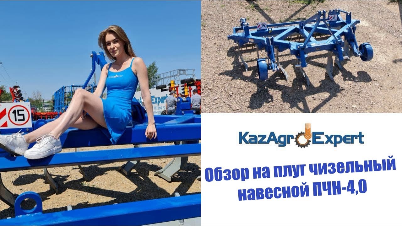 Обзор на плуг чизельный навесной ПЧН-4,0 - YouTube
