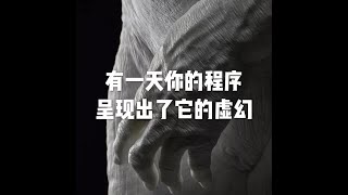 201203 有一天你的程序呈现出了它的虚幻20008