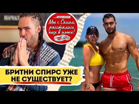 Развод Бритни Спирс - Часть 2 / Брак был фикцией! Что с Бритни?