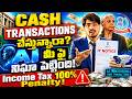 Income Tax AI Tracking Every Rupee? 😱 Cash Transactions Big Warning | New IT Rules 2026