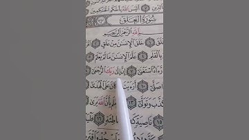 ‏﷽ تلاوة القرآن سورة العلق القارئ  🎧 أحمد العجمي