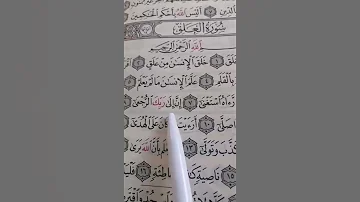 تلاوة القرآن سورة العلق القارئ أحمد العجمي 