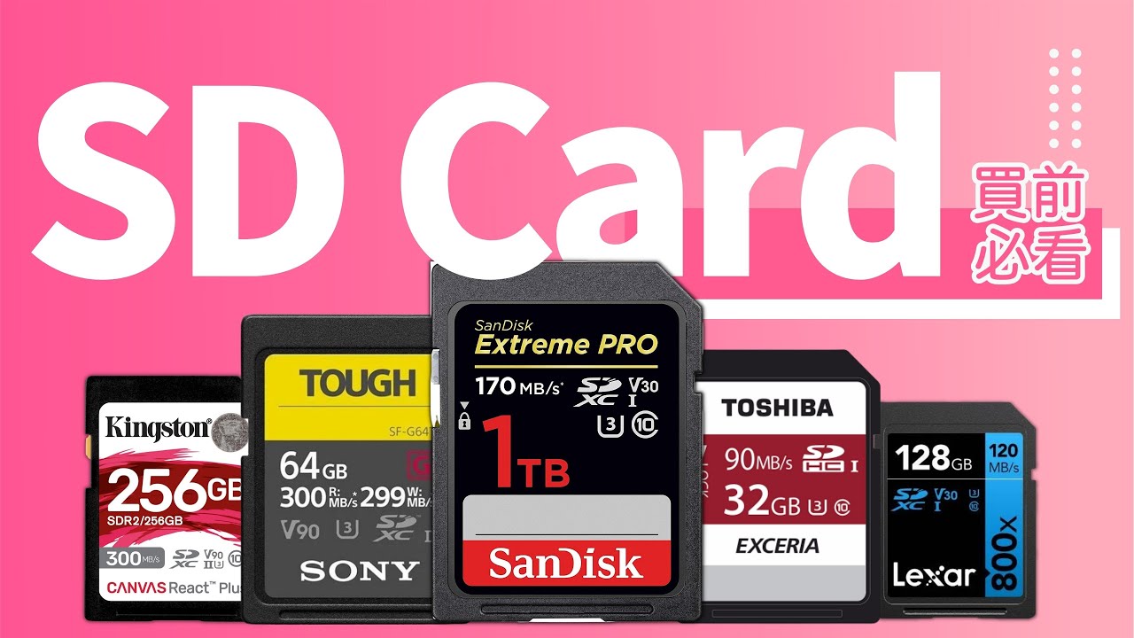 【SD Card / microSD 記憶卡 買前必睇】2022年應該點揀？旅行用、4K片要買咩格式？｜V30 V90｜UHSII｜各種符號