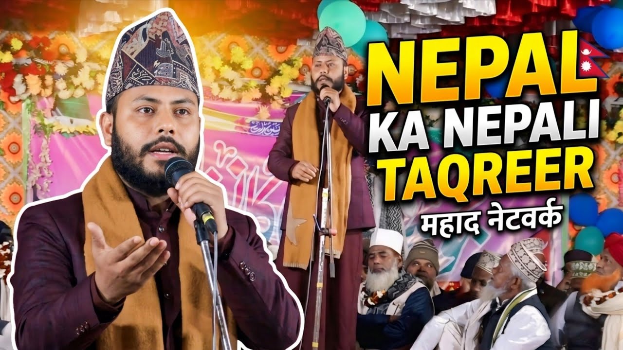 नेपाल का नेपाली तकरीर सुने | New Heart Touching Bayan 