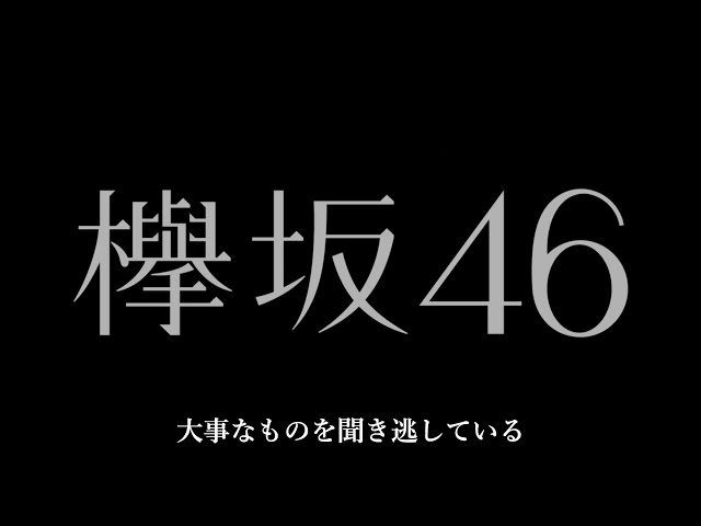 欅坂46『誰がその鐘を鳴らすのか』MV History - YouTube