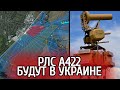 ВОЕННАЯ ПОМОЩЬ! Украина получит РЛС обнаружение дронов от Великобритании