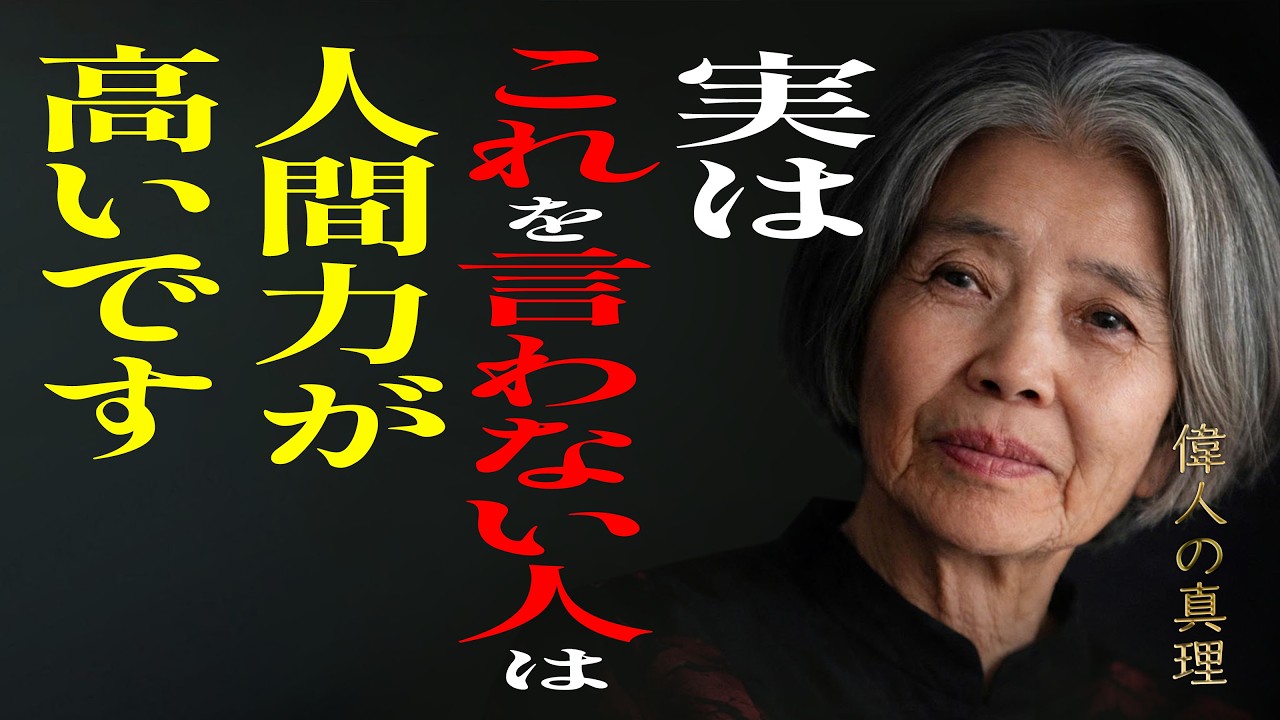 【樹木希林】器が大きい人が「絶対に口にしない」8つの禁句。人生の質を変える言葉選び