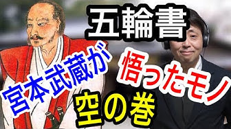 五輪書 Youtube