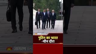 Russia On India Amid Chin Visit : रूस-चीन की मुलाक़ात क्या भारत के लिए खतरा ? World News | Trump