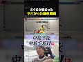 過去にどぐらが食らった"ヤバかった盤外戦術"を語る