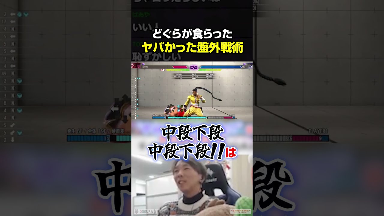 過去にどぐらが食らった"ヤバかった盤外戦術"を語る