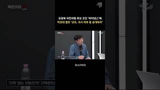 [독한기자킨] 유정복 인천시장 후보 해외 코인 '바이낸스' #봉지욱