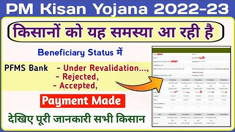 PM Kisan Yojana PFMS Bank Rejected, Under Revalidation || PM Kisan Yojana Payment Made Chenge ||
