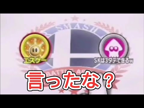 【成敗】煽り厨と対面しながらYouTubeについて語るエスケー【エスケー/らりほん/切り抜き】【スマブラSP】