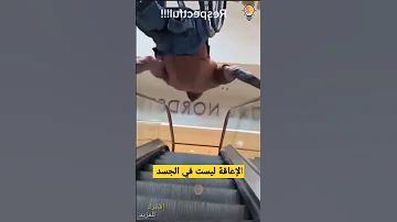 سبحان الله الإعاقة ليست في الجسد معاق ولكنه ادهش الجميع Shorts 