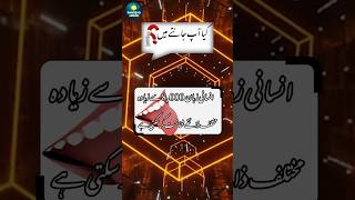 insani zubaan👅"Human Tongue Can Detect 8,000 Flavors!"| #shorts #shortsvideo  #generalknowledge