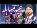 24 zilhaj eid e mubahila status  zakir ali imran jafri 2021 qaseeda