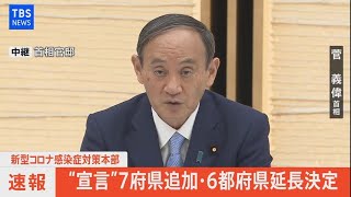 【LIVE】新型コロナウイルス感染症対策本部（2021年8月17日）