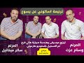 المرنم ساتر ميخائيل و المرنم وسام عزت ترنيمة اسالوني عن يسوع توزيع موسيقى وهندسة صوتية هاني فرج المرنم ساتر ميخائيل و المرنم وسام عزت ترنيمة اسالوني عن يسوع توزيع موسيقى وهندسة صوتية هاني فرج