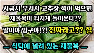 &quot;재물복이 그래서 약했나보다~오늘부터 부지런히 먹어야 될 듯&quot; [식탁에 널려있는 재물복]