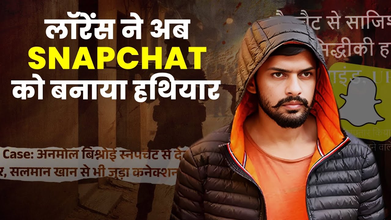 Lawrence Bishnoi Gang ऐसे करता है ऑपरेट: Snapchat पर सुपारी, You tube से ट्रेनिंग | Crime Connect