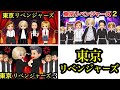 【東京リベンジャーズ シリーズ】タイムリープして彼女を救え😭 学芸会をまとめて公開★