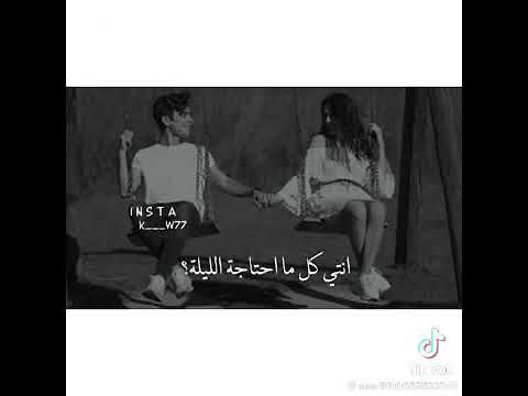 حالات وتساب حب انستا ستوريات روعة اغنية اجنبية حب كوني حبيبتي كوني سيدتي