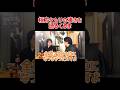 相方ケムリの凄さを語るくるま　#令和ロマン　#ひろゆき　#東出昌大