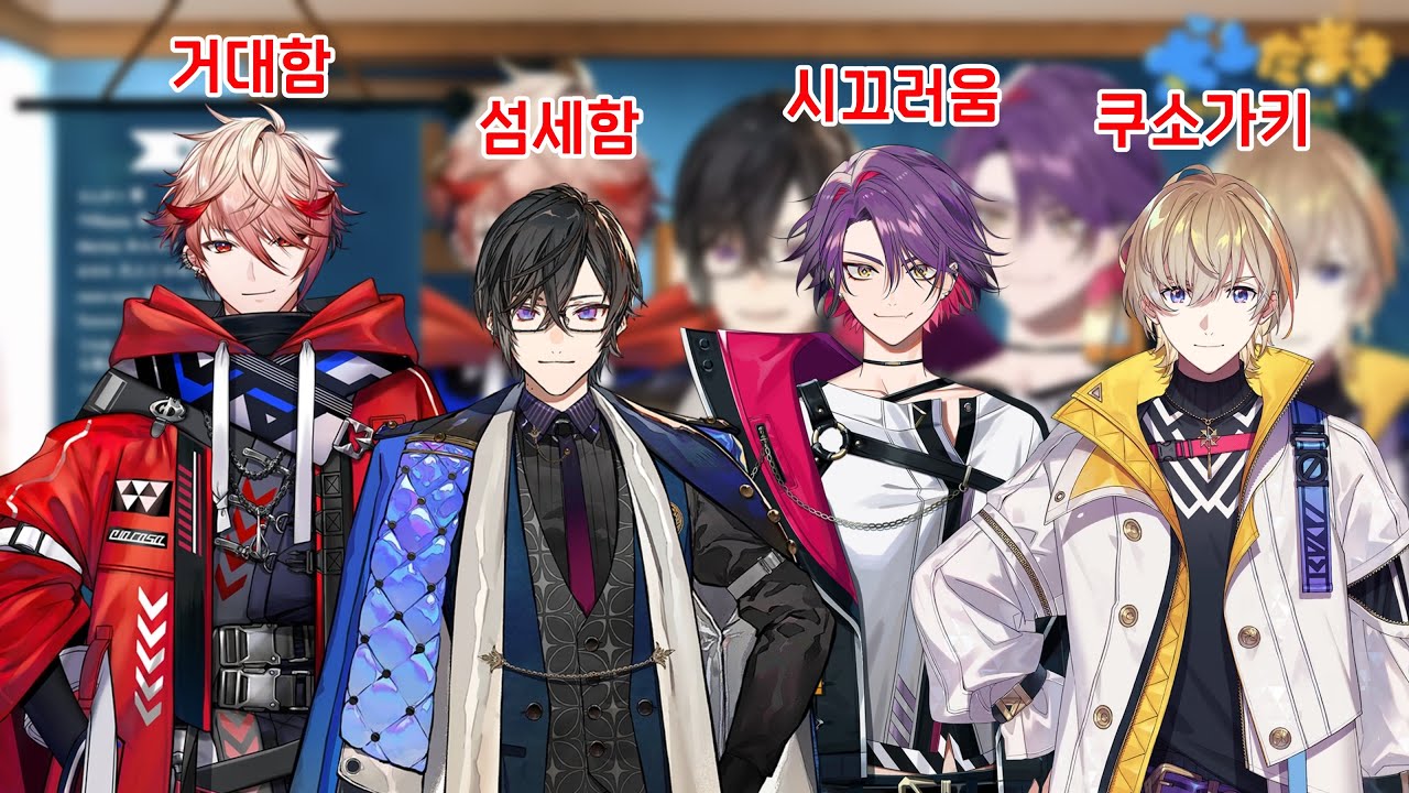 본인들이 말하는 서로의 첫인상&현인상 [볼택션/후우라 카나토/와타라이 히바리/시키나기 아키라/세라프 다즐가든/니지산지]