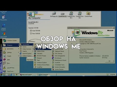 Обзор windows ME
